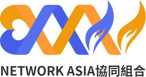 NETWORK ASIA協同組合，協同組合，協同，NETWORK ASIA